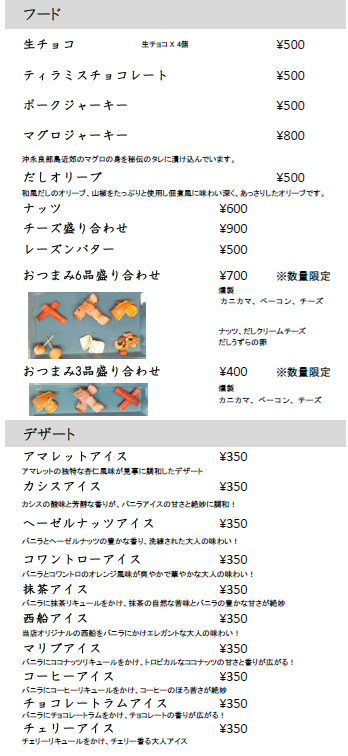 メニューフード生チョコティラミスチョコレートポークジャーキーマグジャーキーダレオリーチーズ燻り合わせレーズンバターおつま6品盛り合わせ¥700※数量限定カリカマ、ベーコン、チーズナッツ、だれクリーンワーズだれデュシーのおつま3品盛り合わせ¥40...