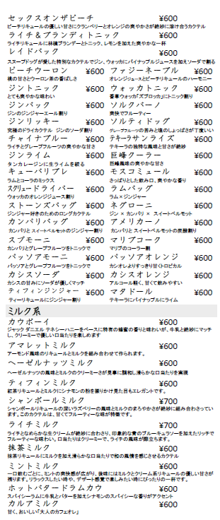 メニューの価格を示す画像です。