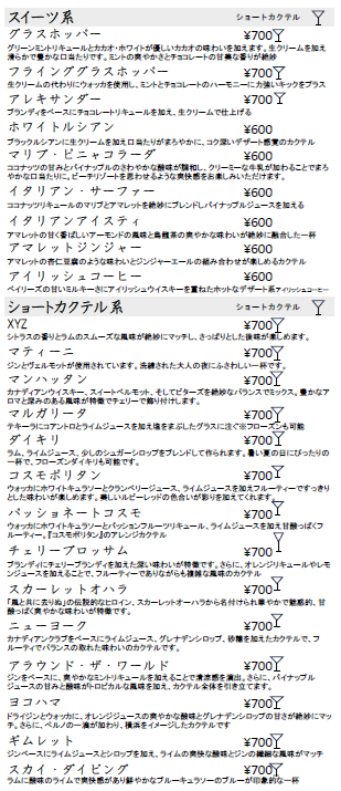 メニューと料金のリストです。